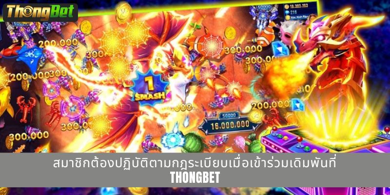 สมาชิกต้องปฏิบัติตามกฎระเบียบเมื่อเข้าร่วมเดิมพันที่ THONGBET