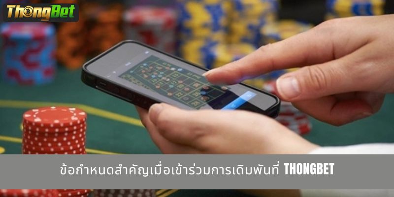 ข้อกำหนดสำคัญเมื่อเข้าร่วมการเดิมพันที่ THONGBET