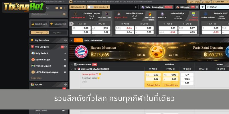 รวมลีกดังทั่วโลก ครบทุกกีฬาในที่เดียว