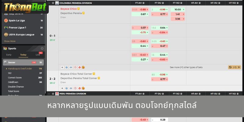 หลากหลายรูปแบบเดิมพัน ตอบโจทย์ทุกสไตล์