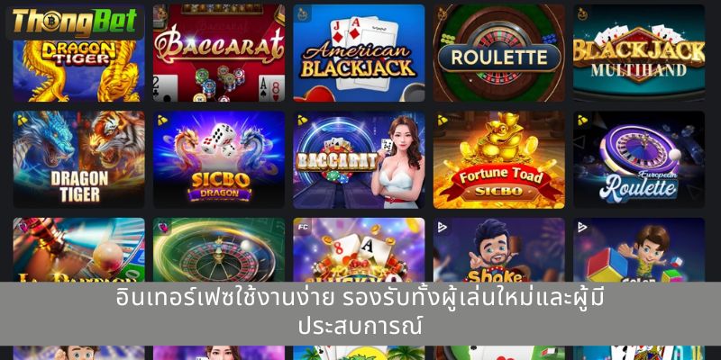 อินเทอร์เฟซใช้งานง่าย รองรับทั้งผู้เล่นใหม่และผู้มีประสบการณ์