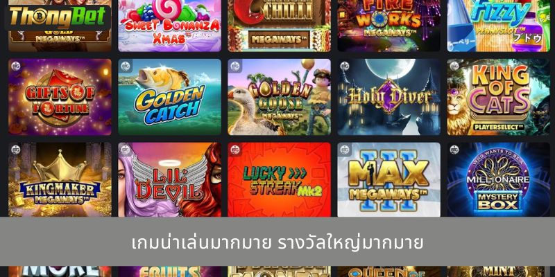 เลือกเกมที่ตรงสไตล์คุณ ทั้งความเสี่ยงต่ำและแจ็คพอตสูง